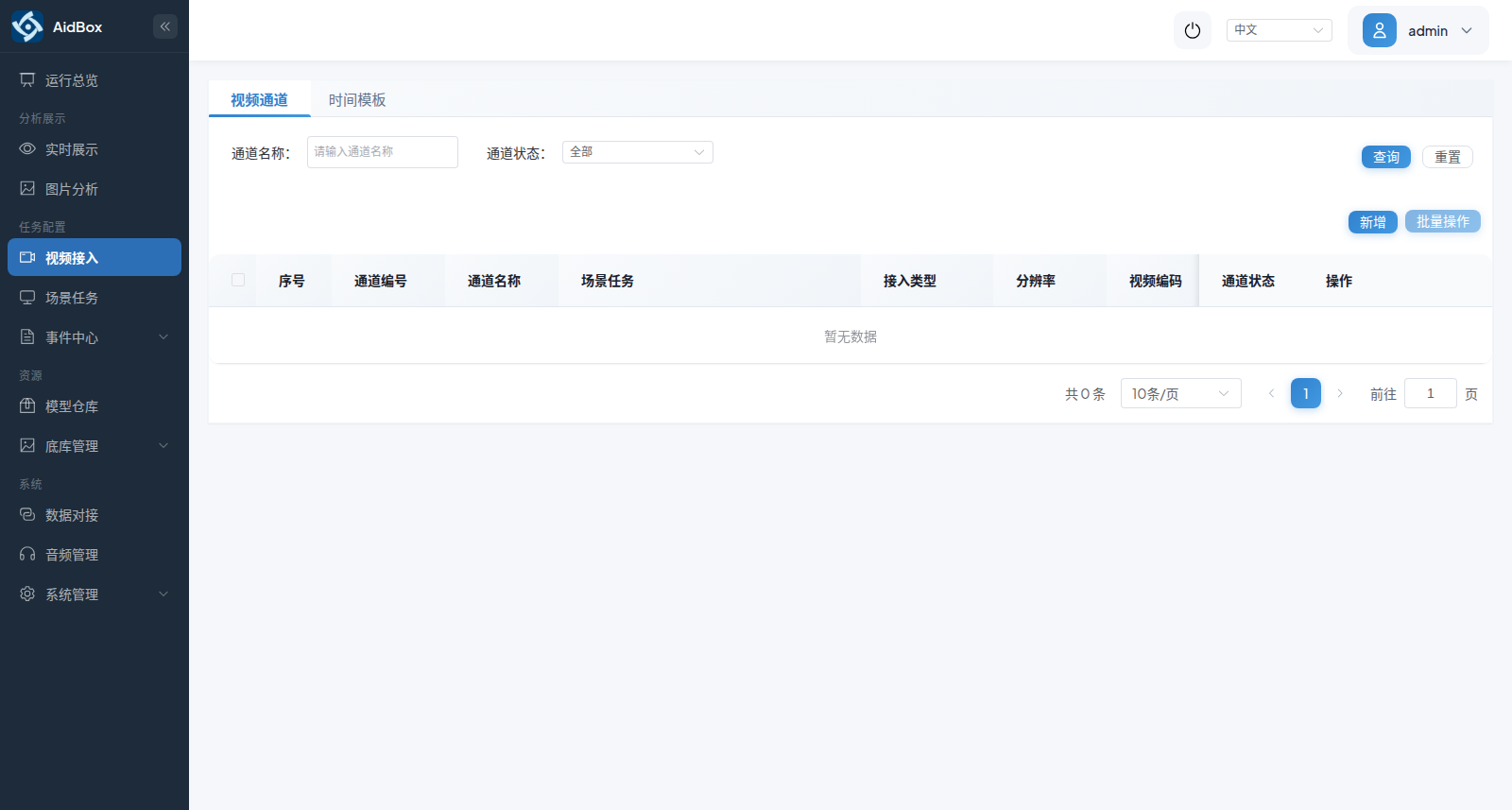 AiDBox Web 控制台 · 视频接入