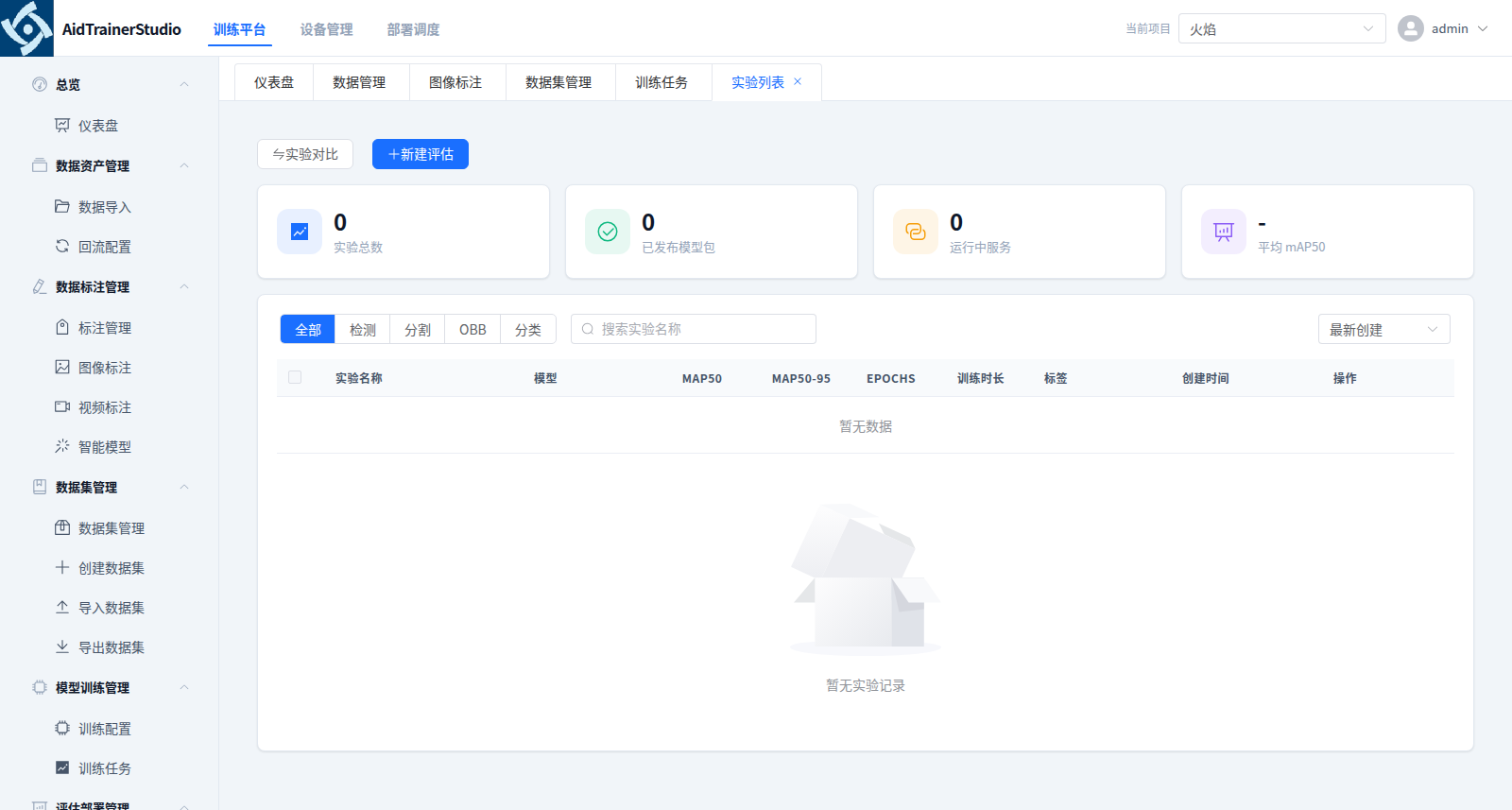 AiDStudio 评估实验界面